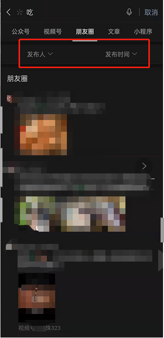 微信朋友圈内容怎样快速定位 微信快速搜索朋友圈内容方法介绍