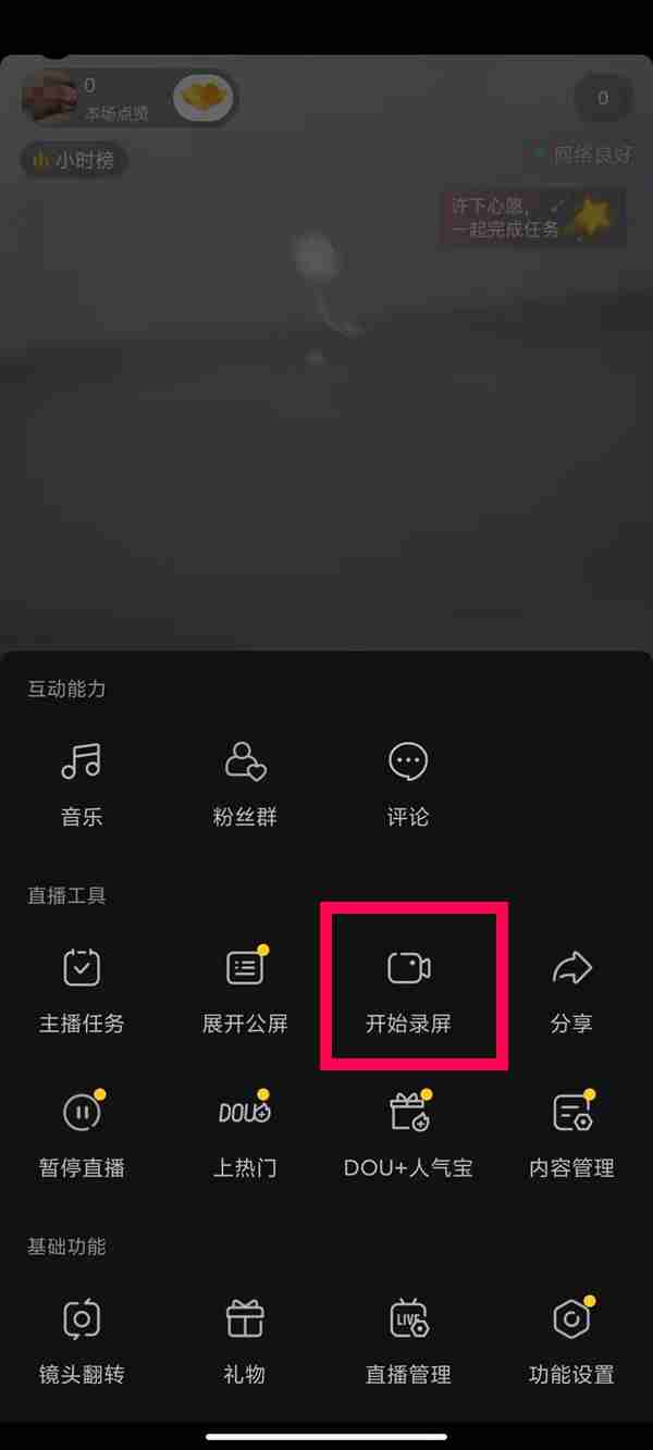 抖音短视频如何录制直播视频 抖音短视频直播录屏教程介绍
