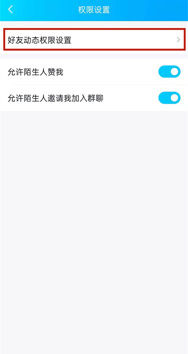 qq空间怎么设置朋友圈模式-qq空间共同好友模式的设置方法  第1张