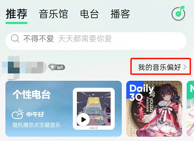 QQ音乐怎么设置听歌偏好 QQ音乐调整音乐偏好教程分享