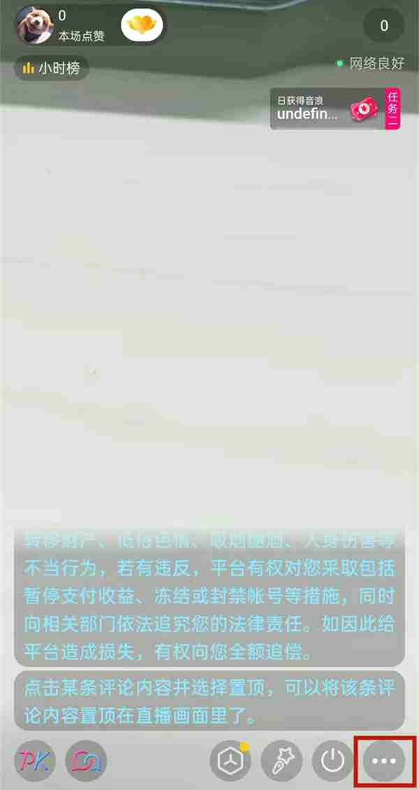 抖音直播怎么暂停 抖音暂停直播方法分享
