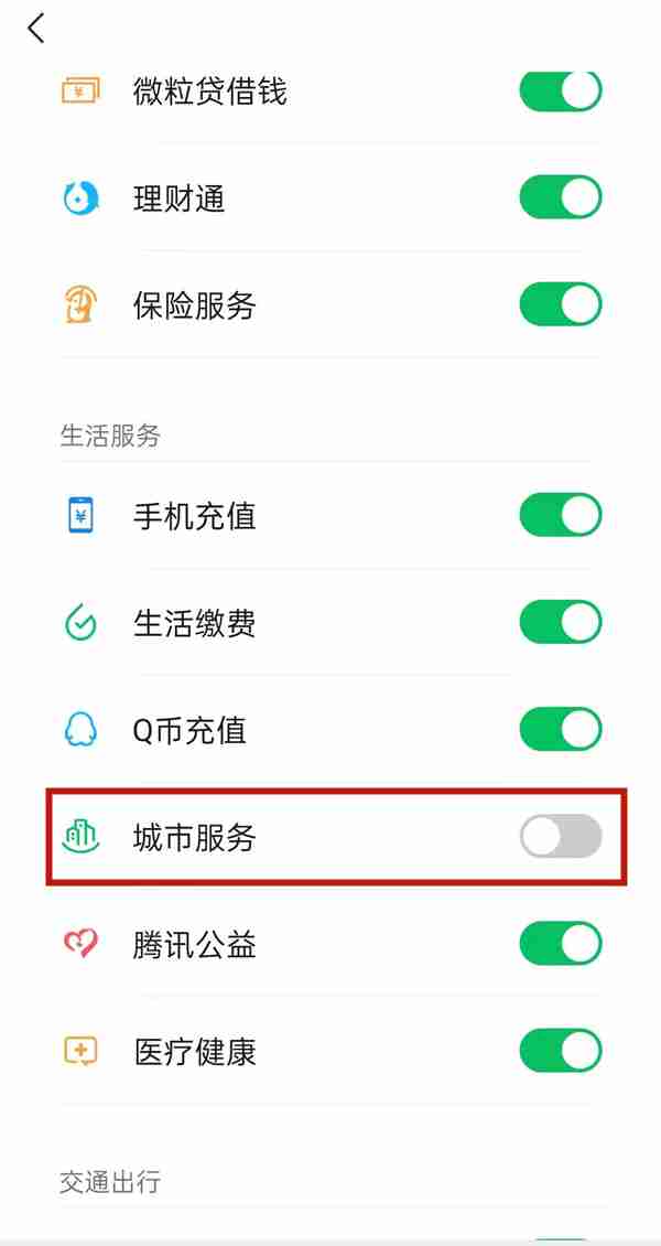 微信怎么添加城市服务 微信打开城市服务入口教程分享