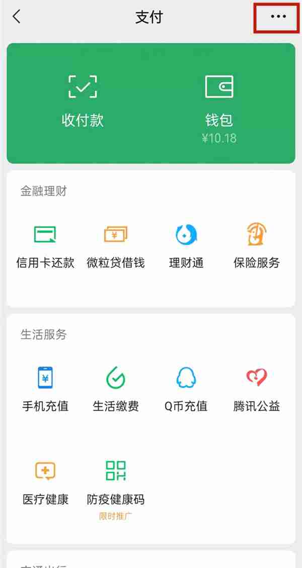 微信怎么添加城市服务 微信打开城市服务入口教程分享