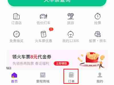微信买票如何进行退票 微信买票退票步骤一览