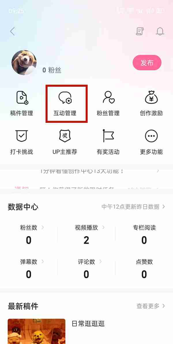 哔哩哔哩如何删除弹幕 B站删除视频弹幕教程介绍