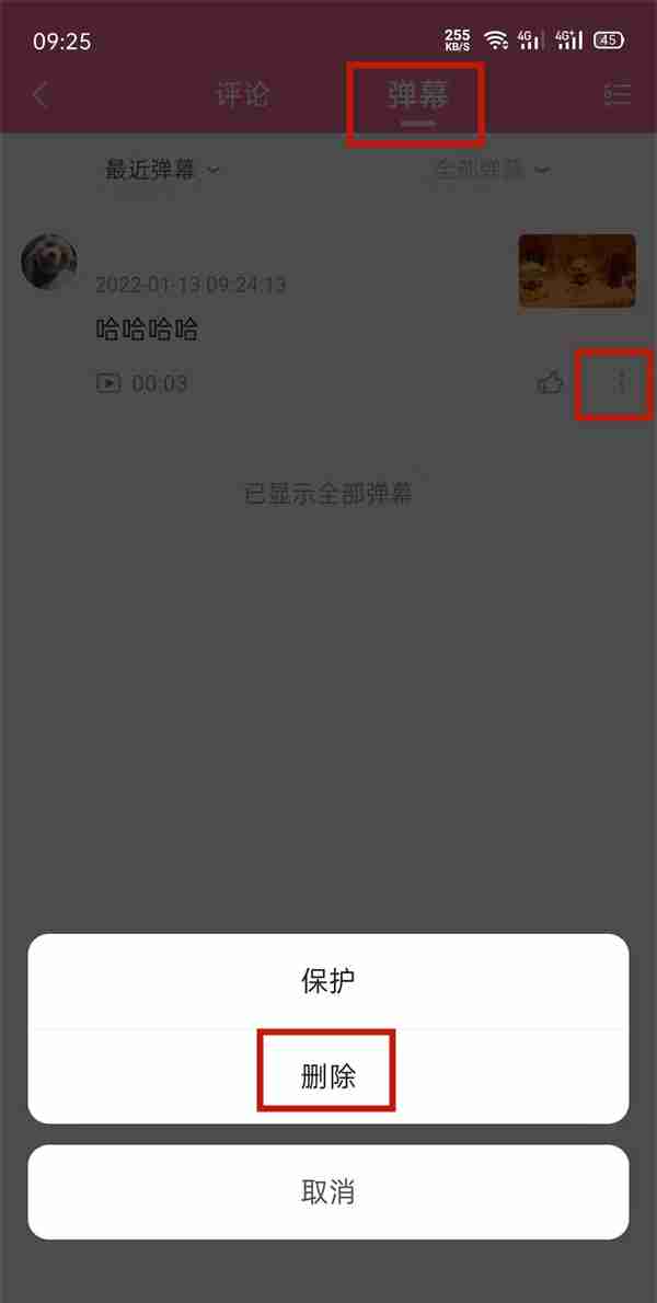 哔哩哔哩如何删除弹幕 B站删除视频弹幕教程介绍