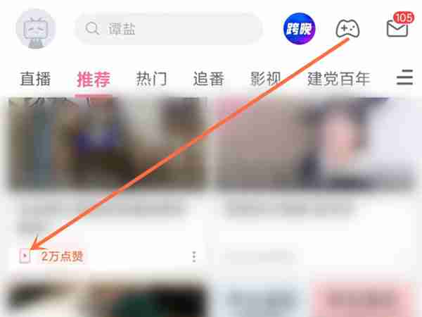 b站看视频怎么切换短视频模式 b站开启竖屏模式操作介绍