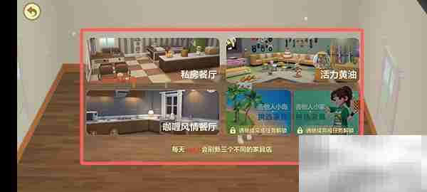 QQ小窝如何买家具 QQ小窝买家具教程