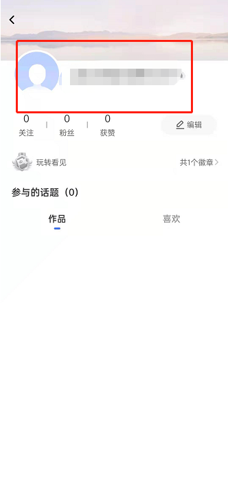 一刻相册在哪更改用户名 一刻相册修改用户名称方法介绍