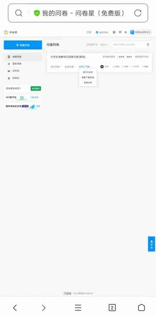 问卷星怎样查找自己答题记录 问卷星查询个人答题记录方法介绍
