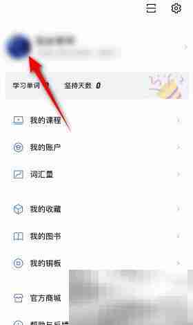 百词斩如何修改昵称 百词斩修改昵称教程