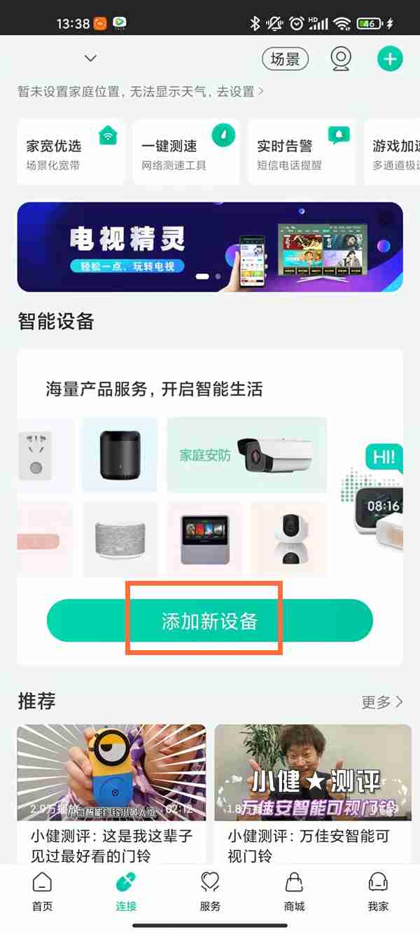 和家亲怎样添加摄像头 和家亲连接摄像头教程分享