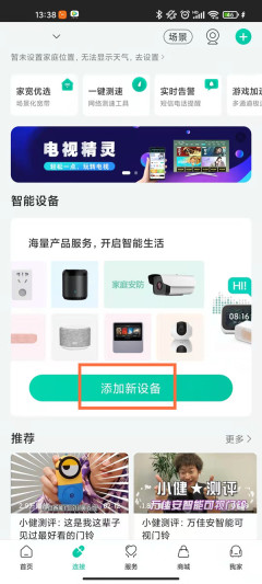 和家亲怎样添加摄像头 和家亲连接摄像头教程分享