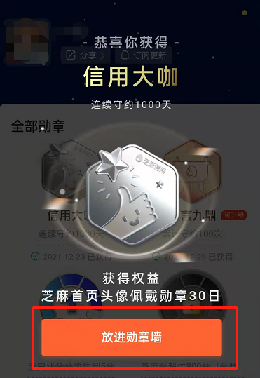 支付宝芝麻成就在哪看 支付宝芝麻信用佩戴徽章方法介绍