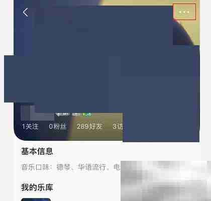 QQ音乐怎么关闭音乐口味 QQ音乐关闭音乐口味教程