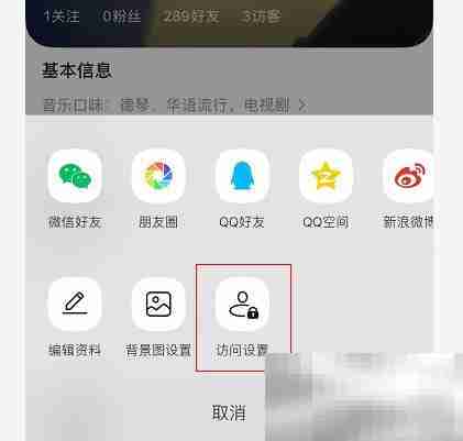 QQ音乐怎么关闭音乐口味 QQ音乐关闭音乐口味教程