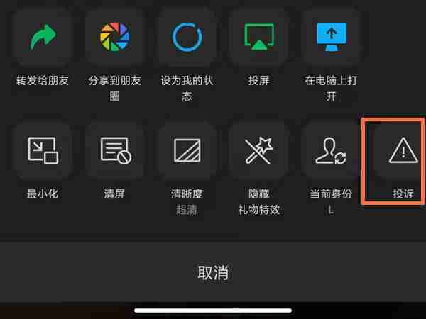 微信怎么举报直播视频 微信投诉直播方法介绍