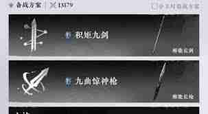燕云十六声无名剑法九剑九枪如何选择 燕云十六声无名剑法搭配九剑九枪建议