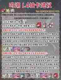 鸣潮1.4卡池抽取攻略 鸣潮1.4版本卡池抽取什么好
