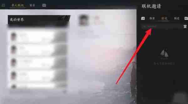 燕云十六声手游怎么加好友 燕云十六声手游加好友攻略