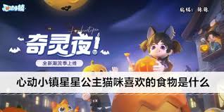 心动小镇潮流季奇灵夜新增了哪些鱼类 心动小镇奇灵夜活动新增鱼类一览