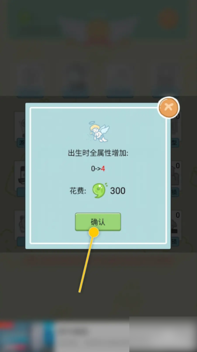 中国式成长怎么修改属性 五维属性增长攻略