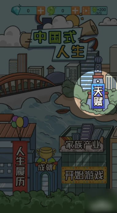 中国式成长怎么修改属性 五维属性增长攻略