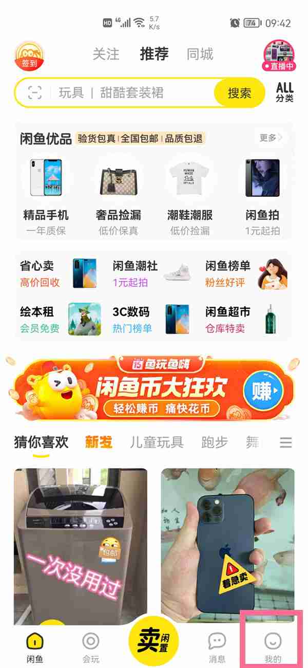 闲鱼查询个人浏览历史记录 闲鱼查看个人浏览记录方法介绍