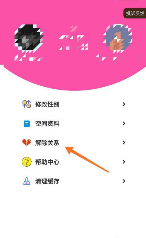 抖音在哪关闭情侣空间 抖音申请解除情侣空间方法介绍