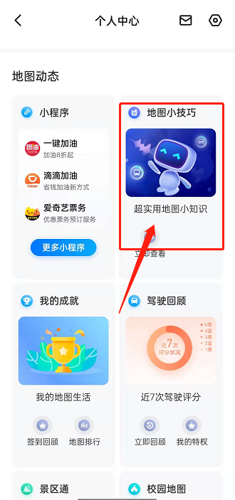 百度地图使用小技巧在哪看 百度地图功能使用教程查询方法介绍