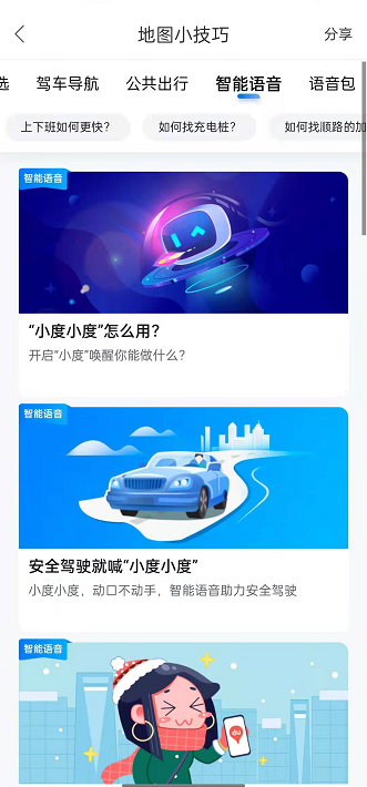 百度地图使用小技巧在哪看 百度地图功能使用教程查询方法介绍