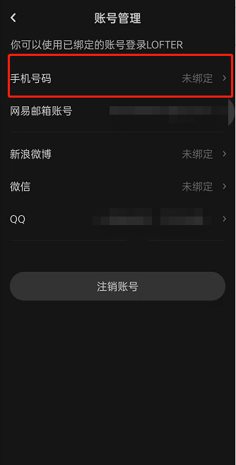 LOFTER怎样绑定手机号 LOFTER验证手机号教程分享