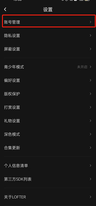 LOFTER怎样绑定手机号 LOFTER验证手机号教程分享