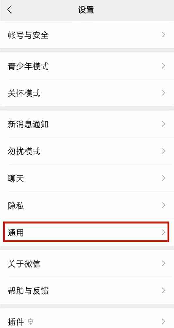 微信如何设置白天模式 微信开启普通模式教程分享