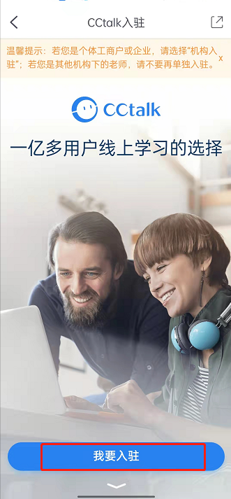 CCtalk如何申请入驻 CCtalk申请入驻步骤分享