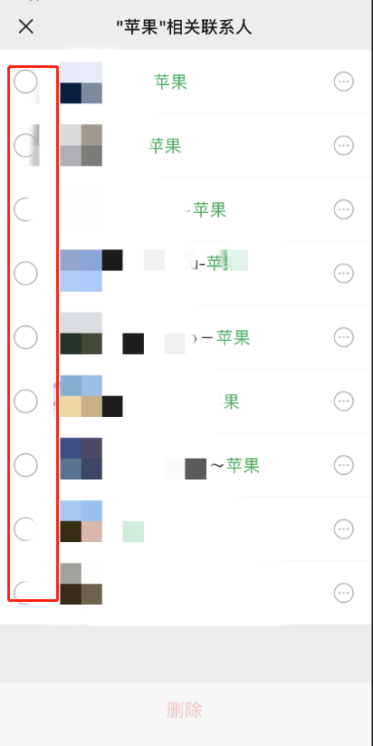 微信怎样批量删除联系人 微信批量删除好友方法介绍