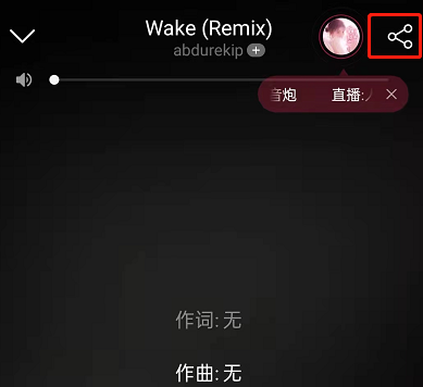 网易云音乐分享文案怎么定制 网易云音乐更换分享文案教程一览