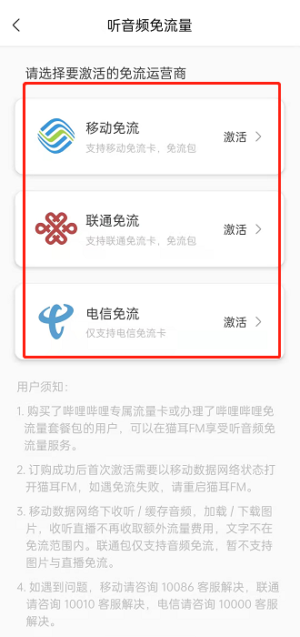 猫耳fm听音频免流量功能怎样开启 猫耳fm激活听音频免流量教程介绍