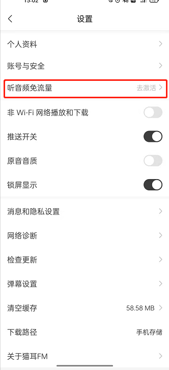 猫耳fm听音频免流量功能怎样开启 猫耳fm激活听音频免流量教程介绍
