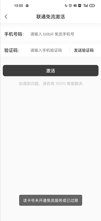 猫耳fm听音频免流量功能怎样开启 猫耳fm激活听音频免流量教程介绍