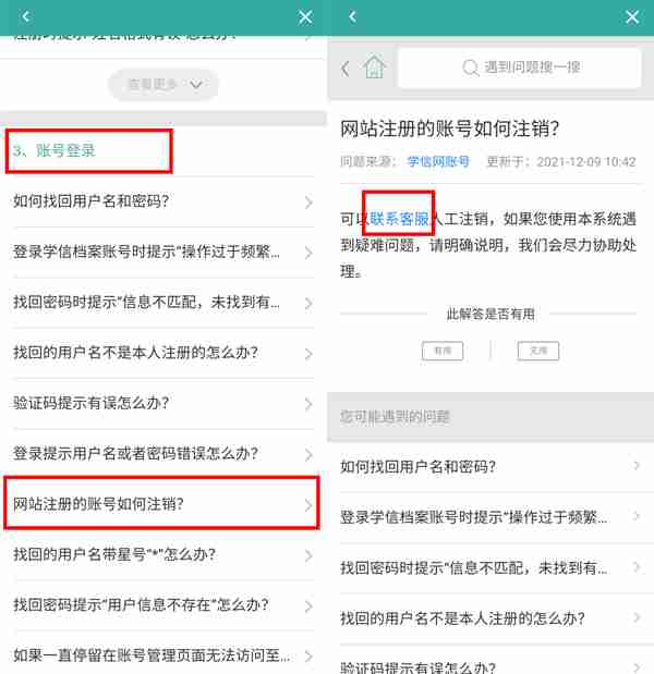 学信网如何注销账号 学信网注销账号步骤分享