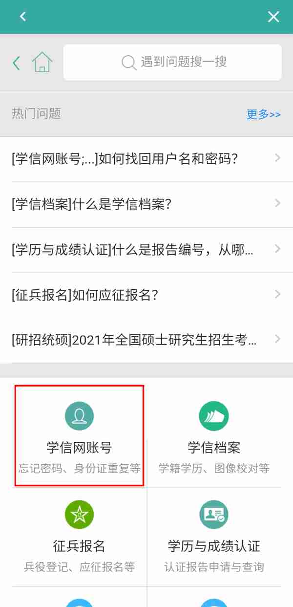 学信网如何注销账号 学信网注销账号步骤分享
