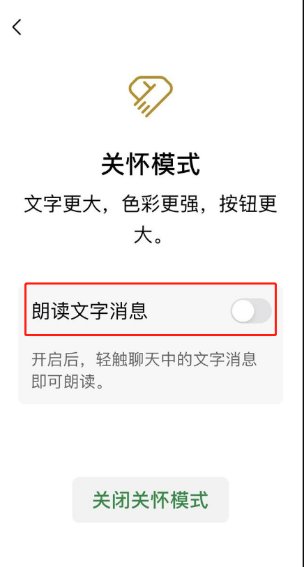 微信文字朗读功能怎么开 微信关怀模式文字朗读设置步骤分享