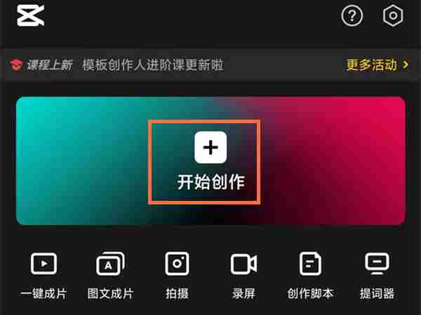 剪映运镜转场怎么弄 剪映设置运镜转场教程介绍
