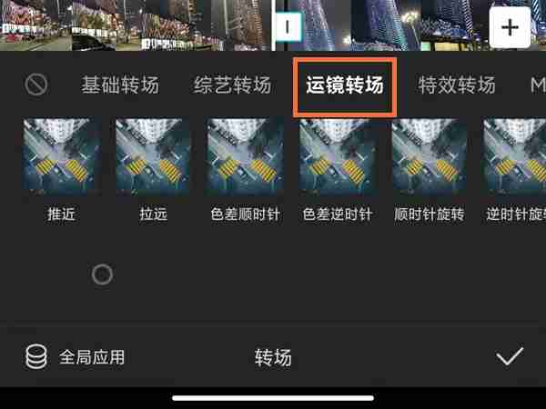 剪映运镜转场怎么弄 剪映设置运镜转场教程介绍