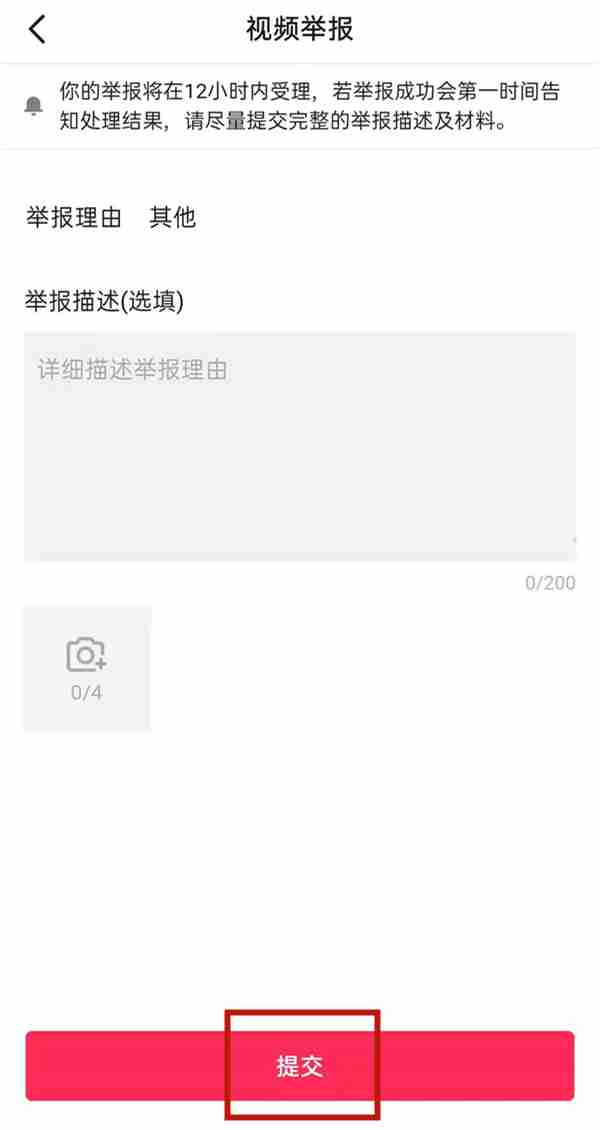 抖音怎样举报违规视频 抖音投诉举报视频教程介绍
