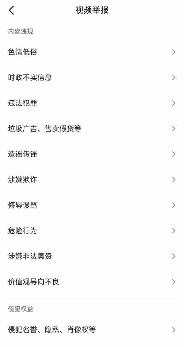 抖音怎样举报违规视频 抖音投诉举报视频教程介绍