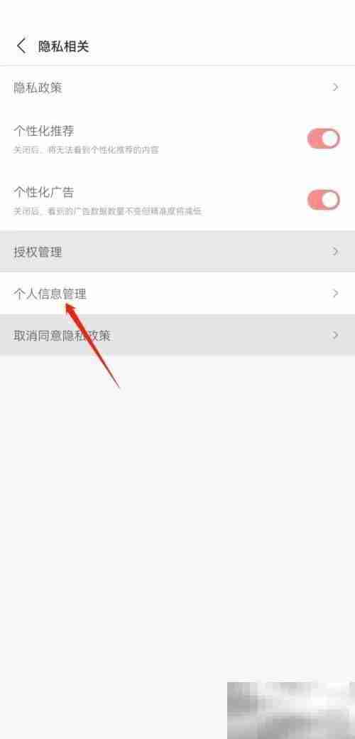 蜻蜓fm怎么删除个人信息 蜻蜓fm删除个人信息教程