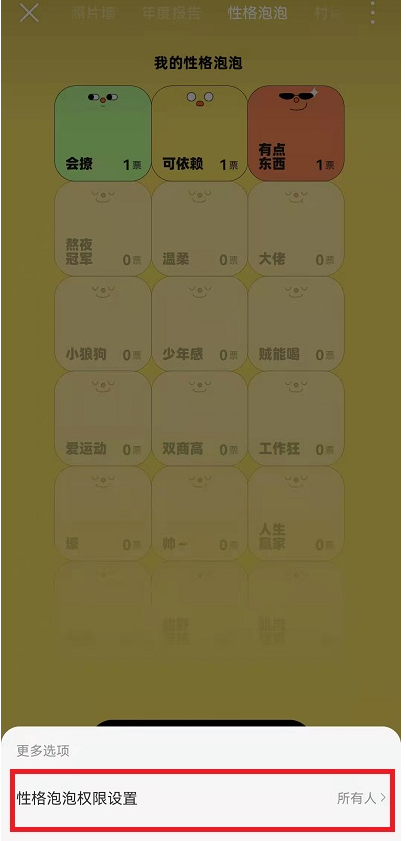 网易云音乐性格泡泡怎么关掉 网易云音乐取消性格泡泡展示方法分享