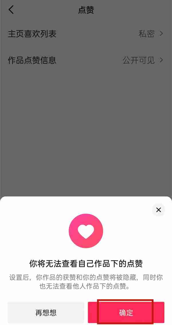 抖音主页怎么隐藏获赞量 抖音隐藏视频点赞数步骤介绍